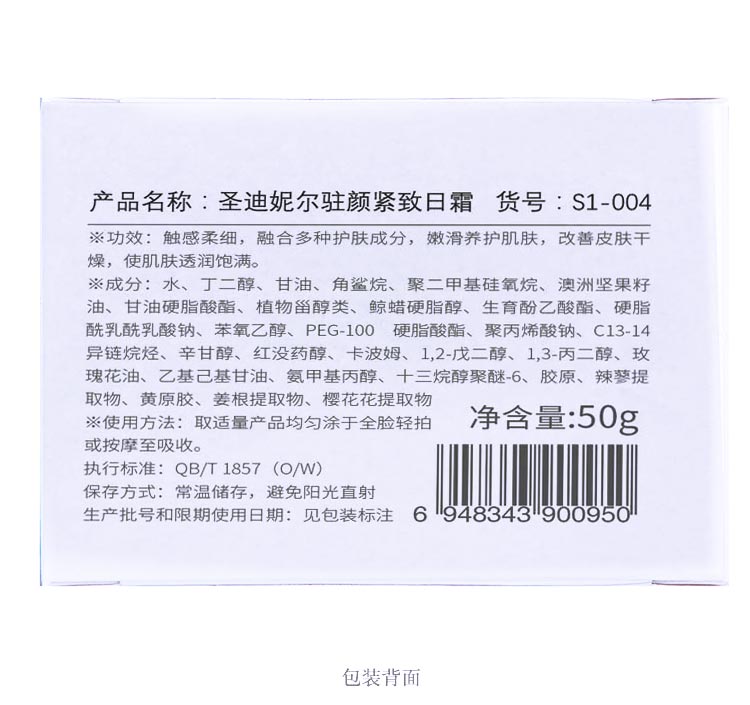 圣迪妮尔驻颜紧致日霜问答