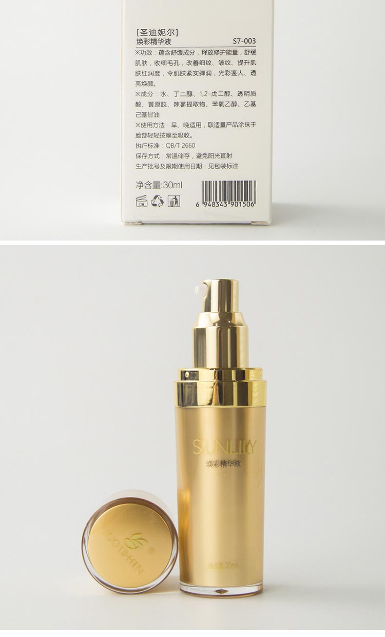 圣迪妮尔焕彩精华液问答