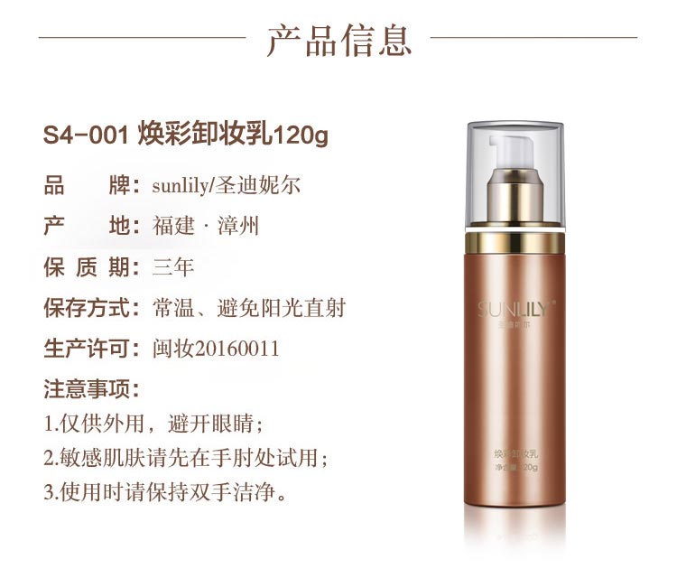 圣迪妮尔焕彩卸妆乳产品信息