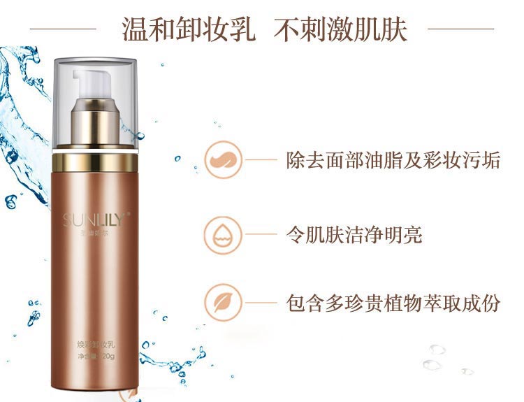 圣迪妮尔焕彩卸妆乳使用效果