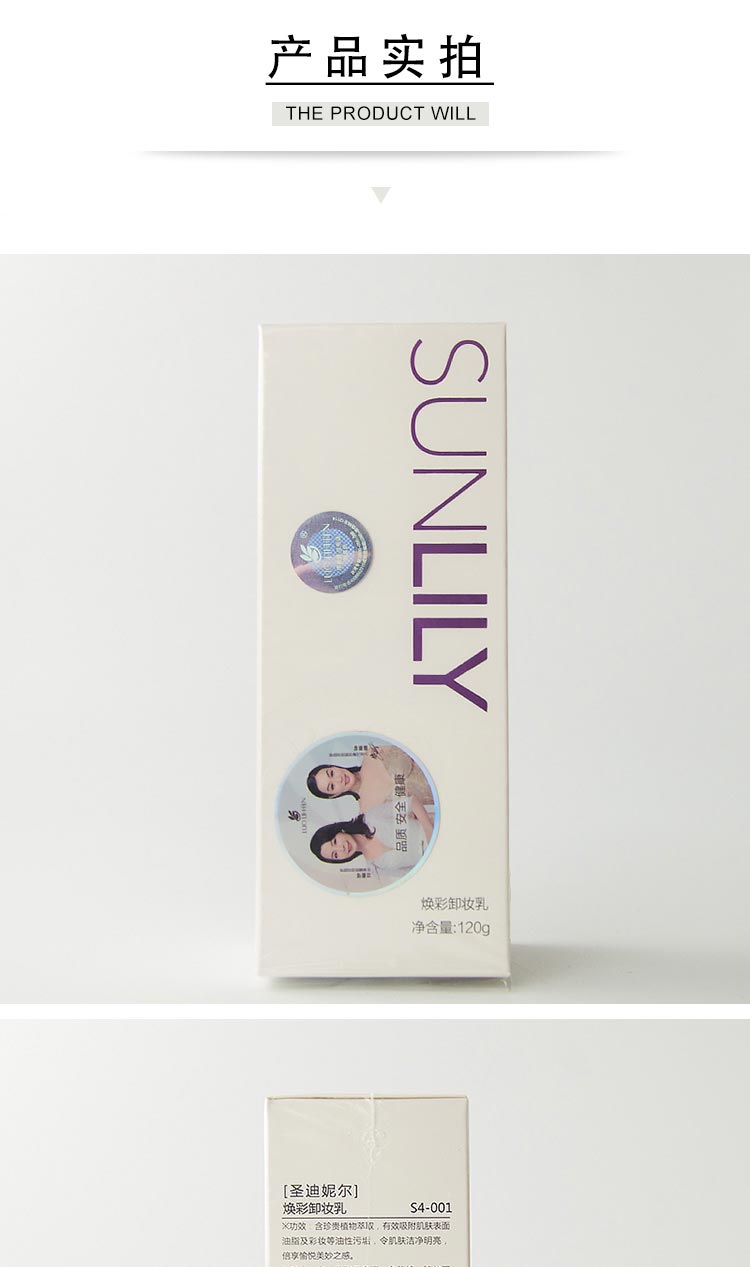 圣迪妮尔焕彩卸妆乳产品实拍图