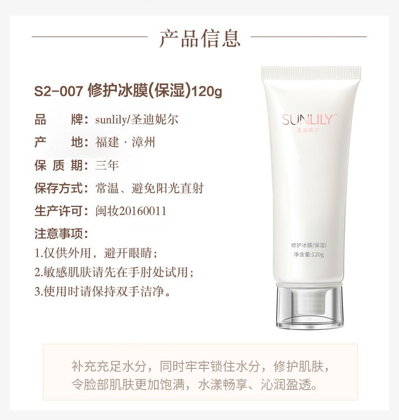 圣迪妮尔修护冰膜产品介绍