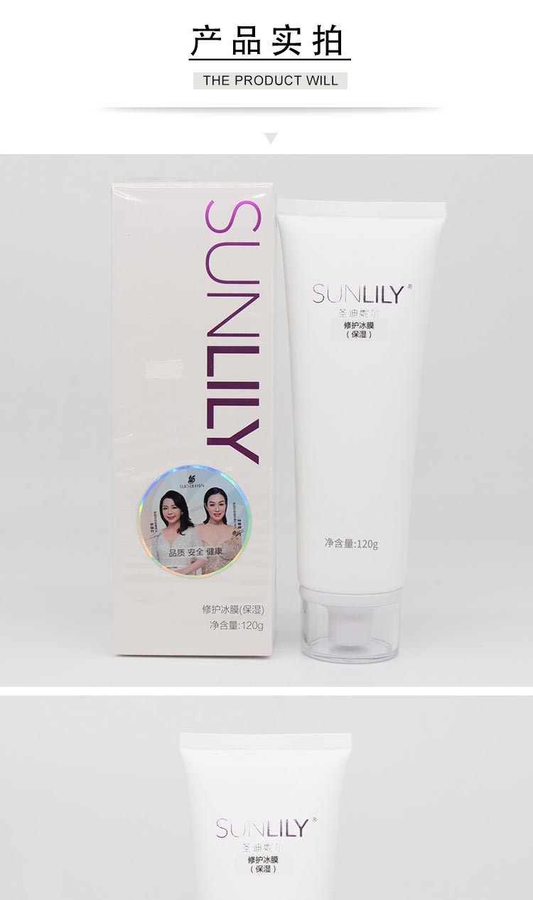 圣迪妮尔修护冰膜产品实拍图