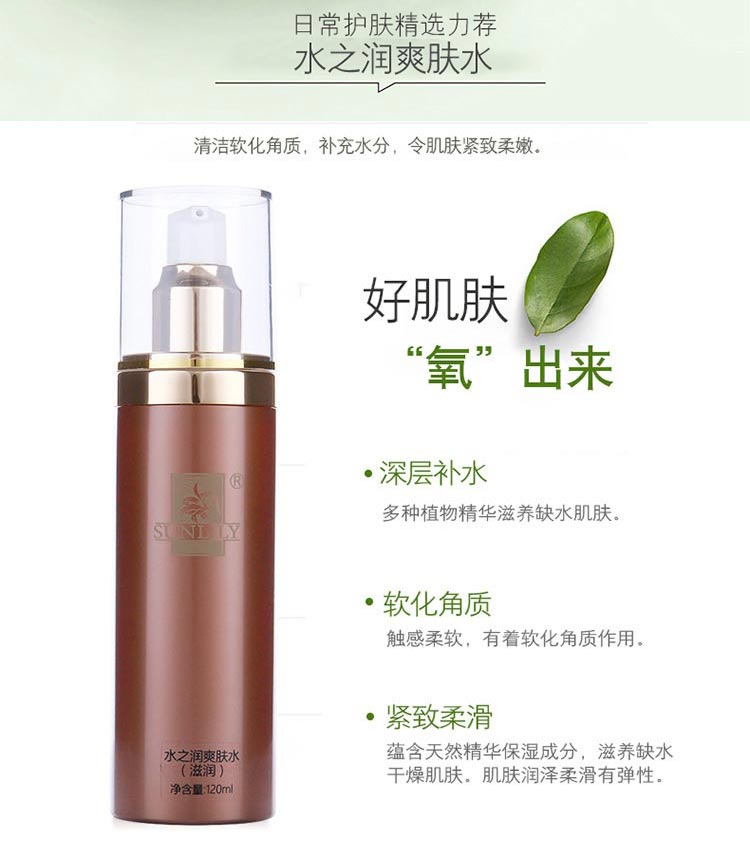 圣迪妮尔水之润爽肤水功效