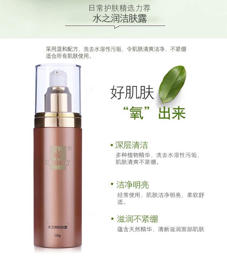 圣迪妮尔水之润洁肤露功效与作用