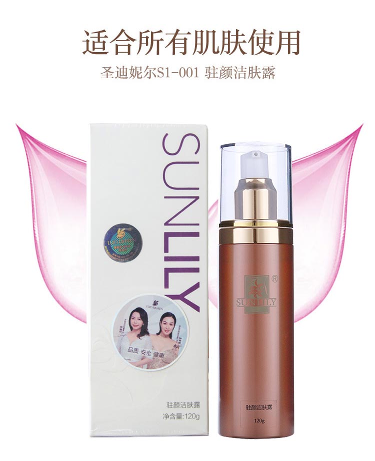 圣迪妮尔驻颜洁肤露介绍