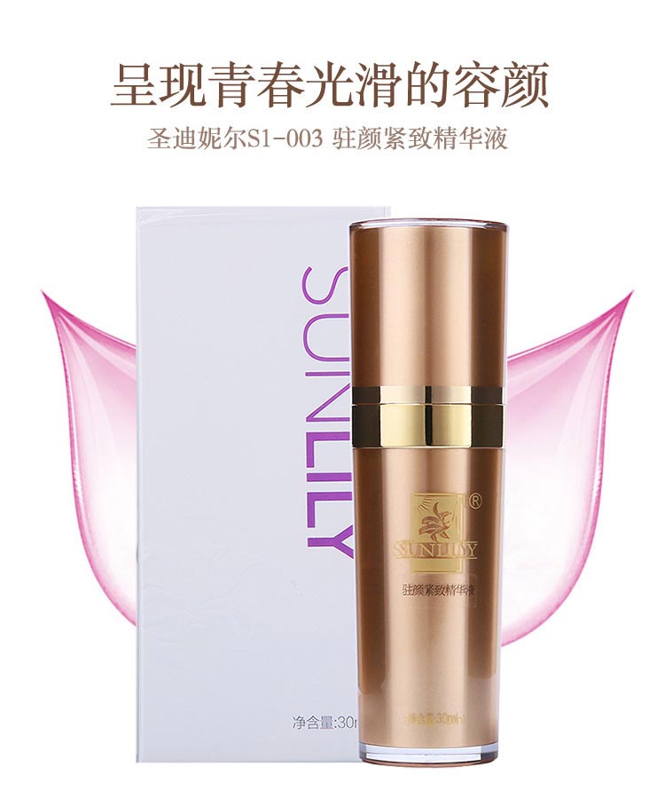 圣迪妮尔驻颜紧致精华液介绍
