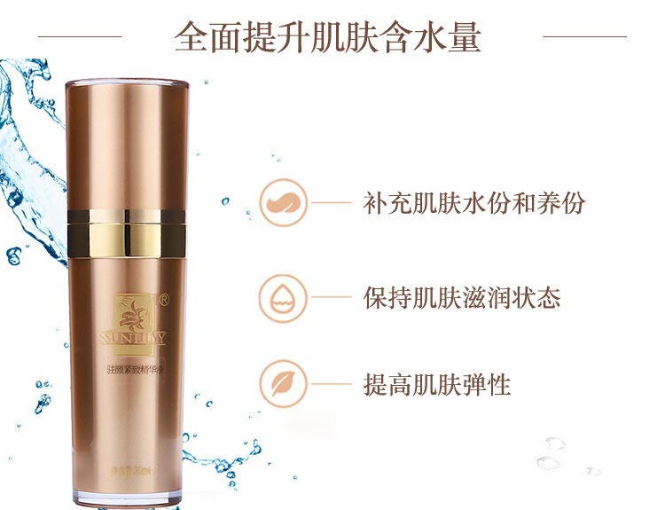 圣迪妮尔驻颜紧致精华液作用
