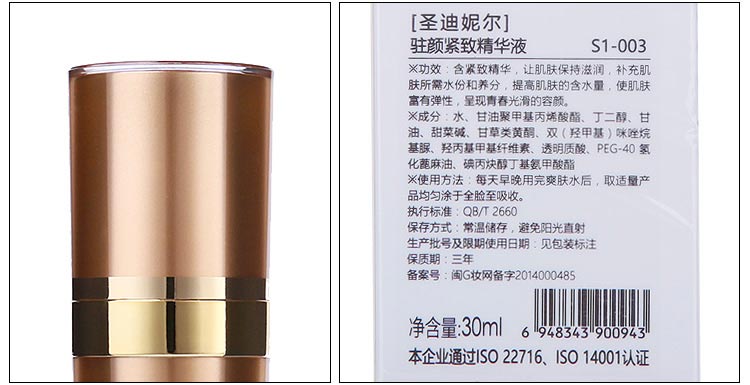 圣迪妮尔驻颜紧致精华液产品细节图