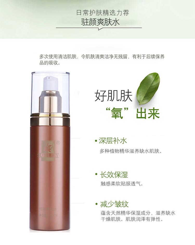 圣迪妮尔驻颜爽肤水功效