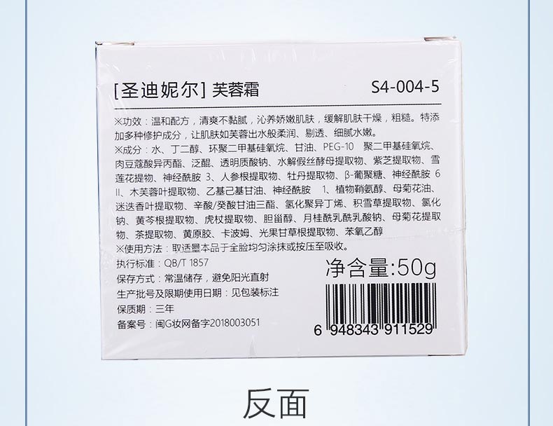 圣迪妮尔芙蓉霜50g产品背面图