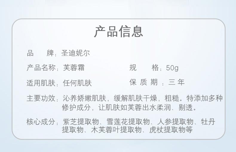 圣迪妮尔芙蓉霜50g产品信息