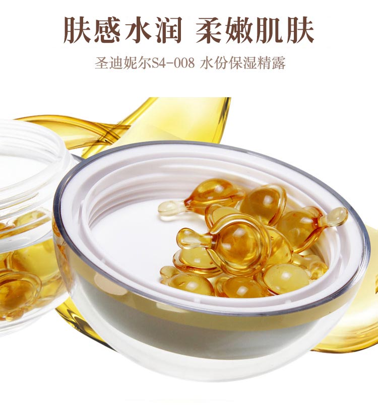 圣迪妮尔水份保湿精露介绍