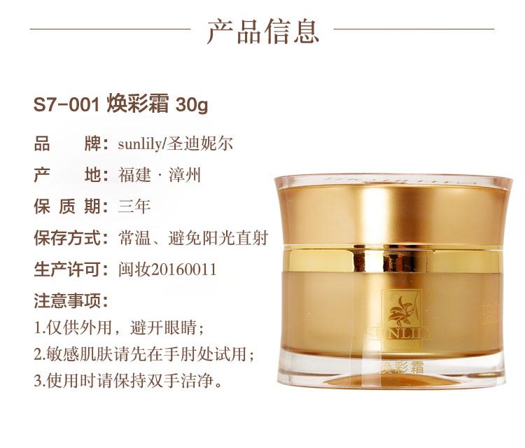 圣迪妮尔焕彩霜产品信息