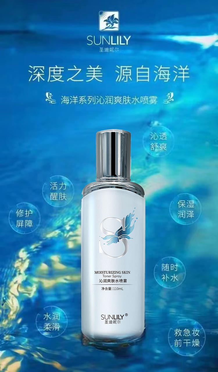 圣迪妮尔沁润爽肤水喷雾功效与作用