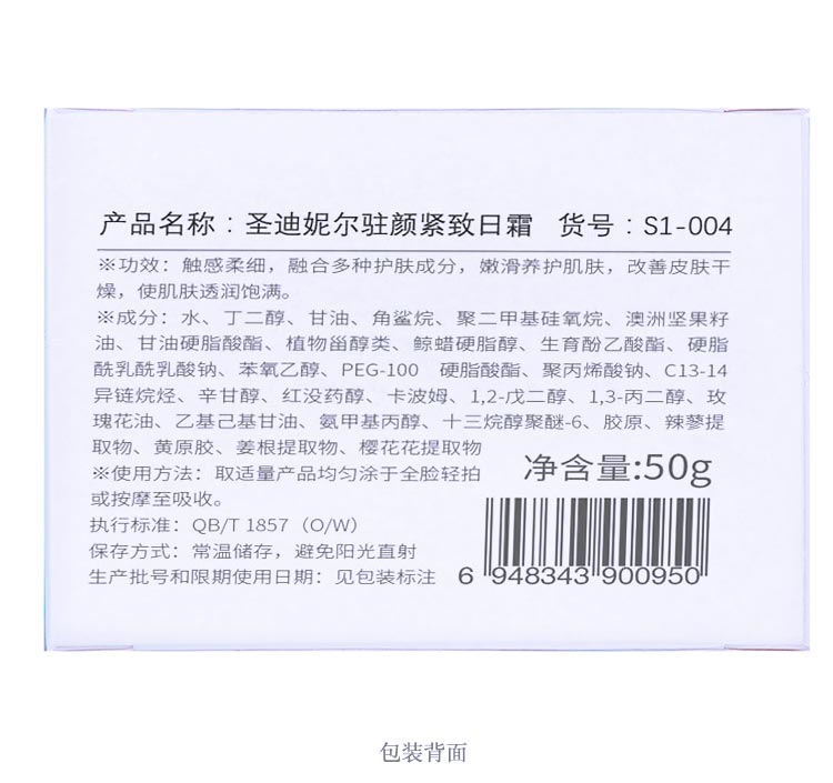 圣迪妮尔驻颜紧致保湿日霜问答