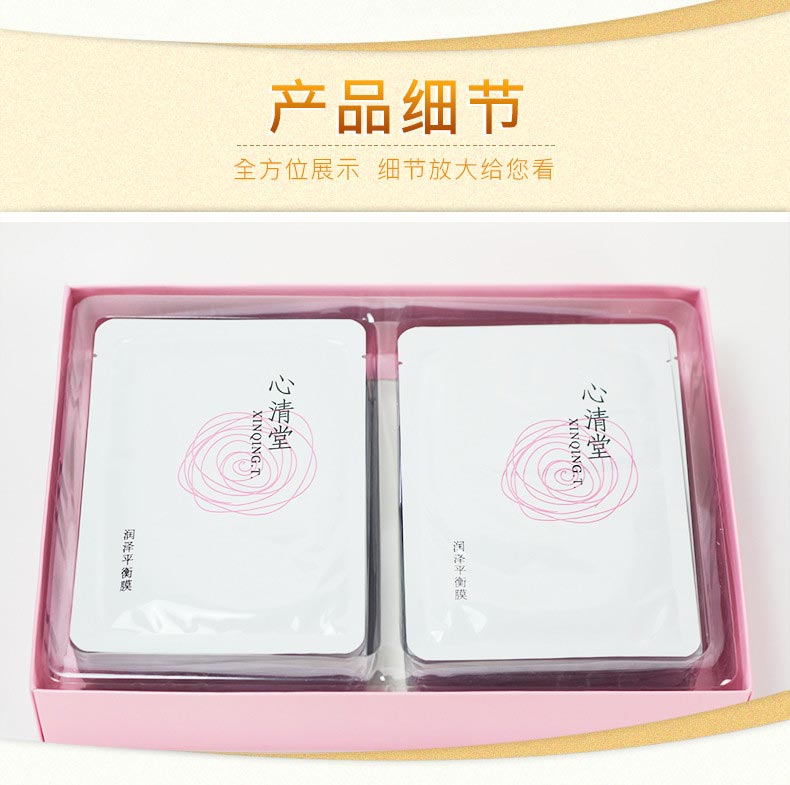 心清堂润泽平衡膜30片产品细节图
