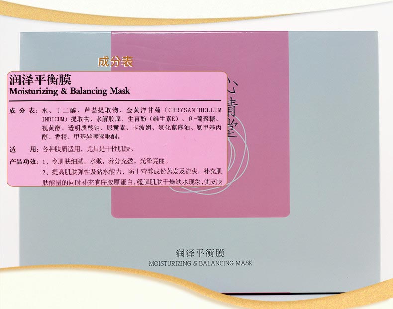 心清堂润泽平衡膜30片包装实拍图展示