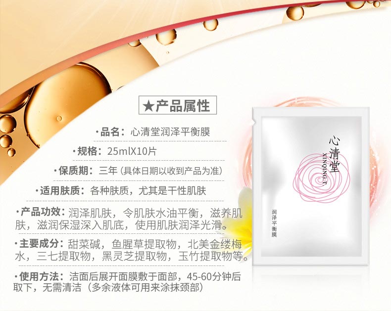 心清堂润泽平衡膜10片产品信息