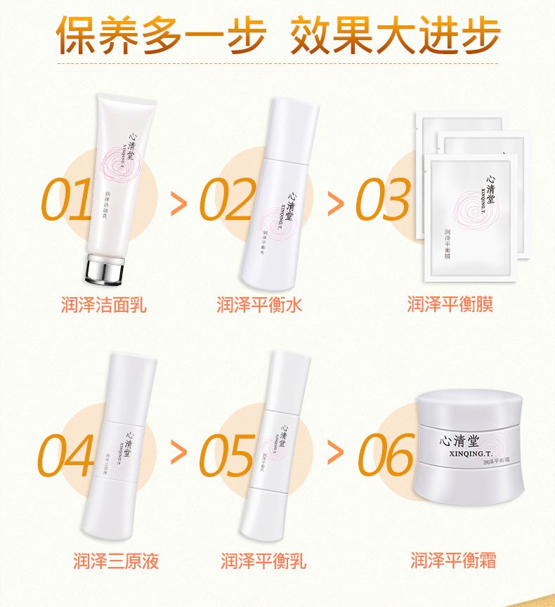 心清堂润泽平衡膜10片护肤步骤
