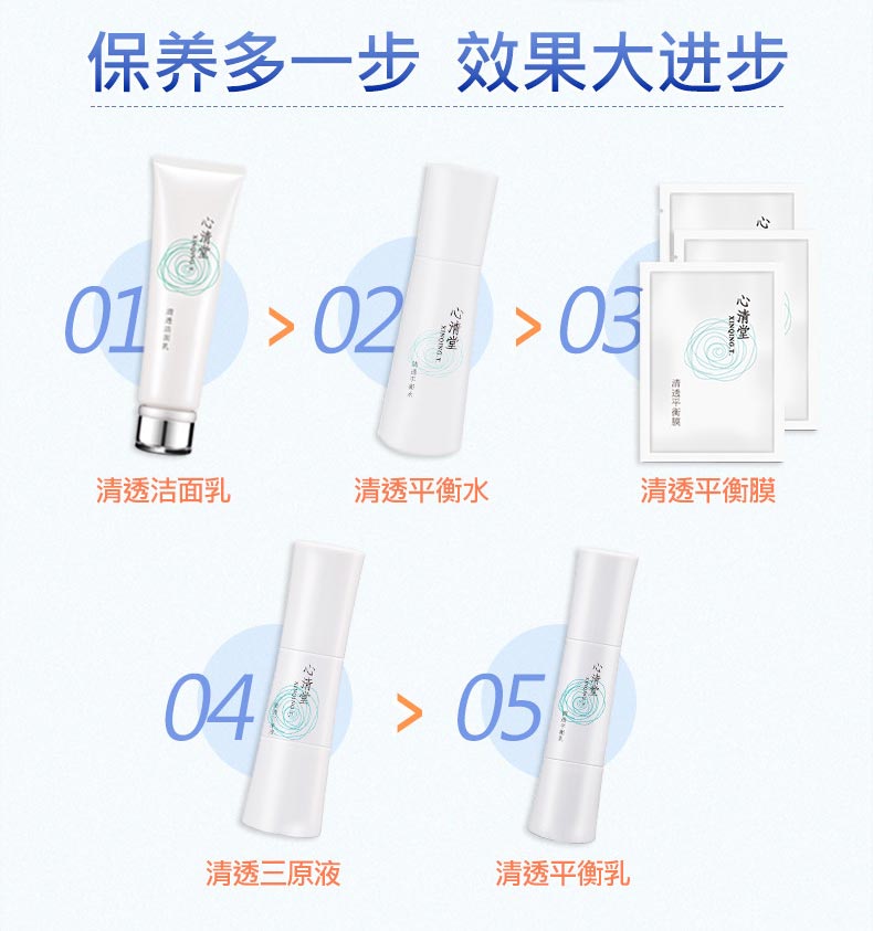 心清堂清透平衡膜10片护肤顺序