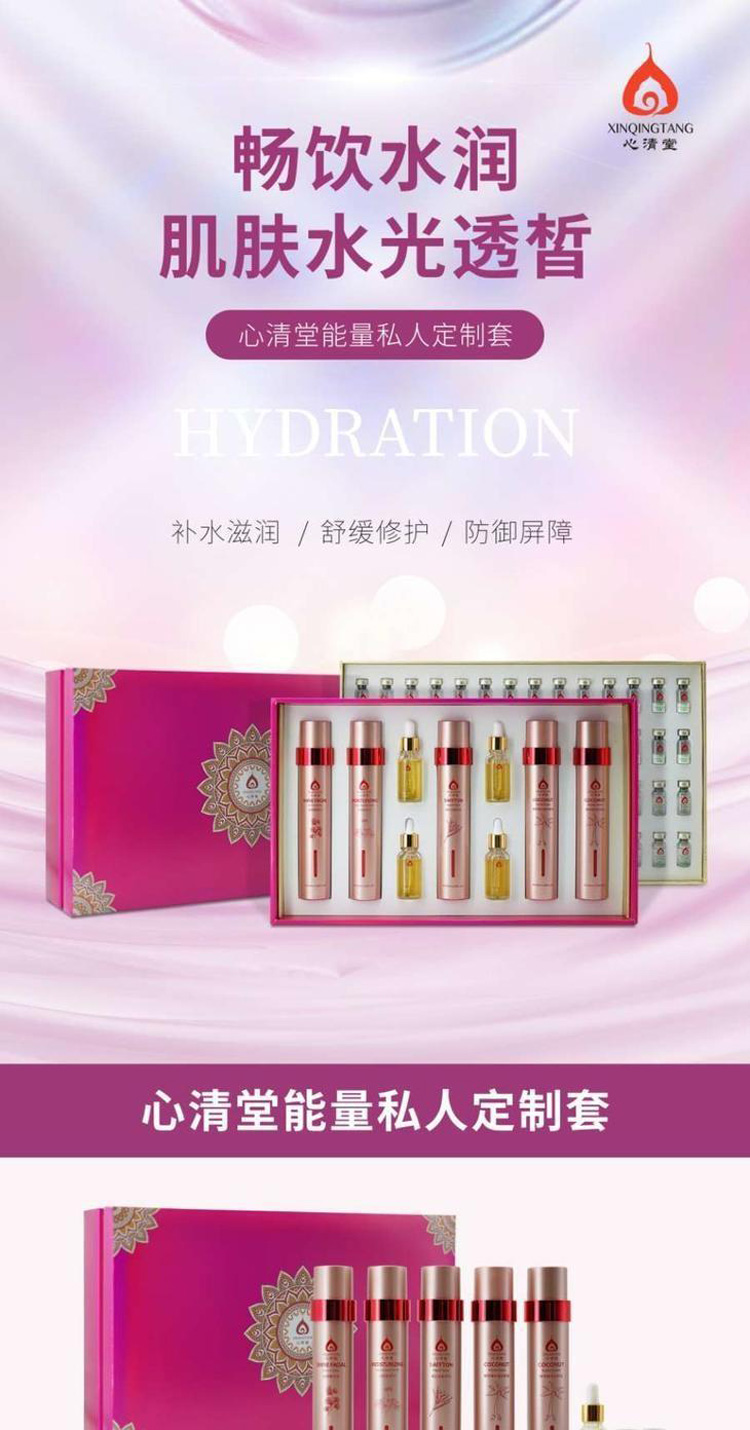 心清堂私人定制能量套详情介绍