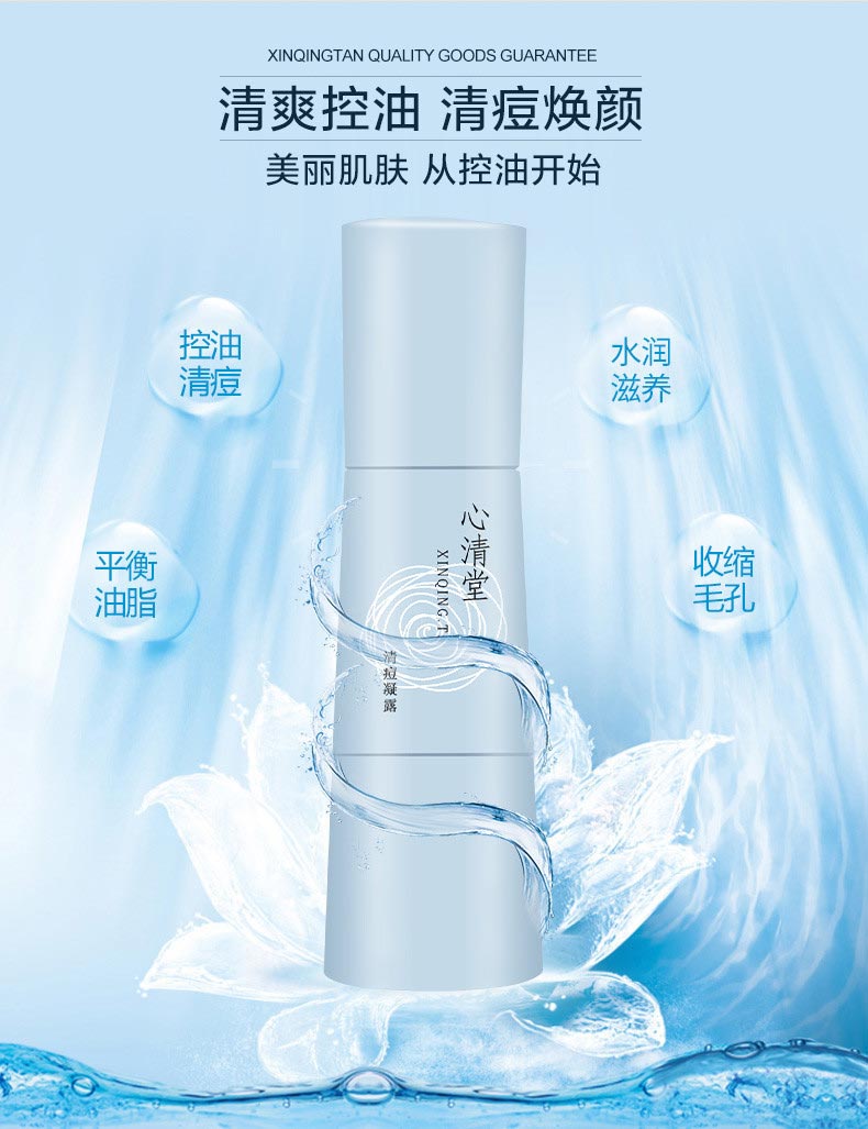 心清堂清痘凝露40ml详情介绍