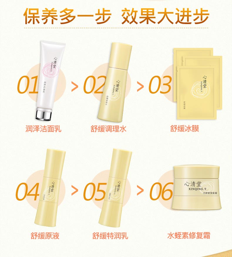 心清堂舒缓特润乳40ml护肤步骤