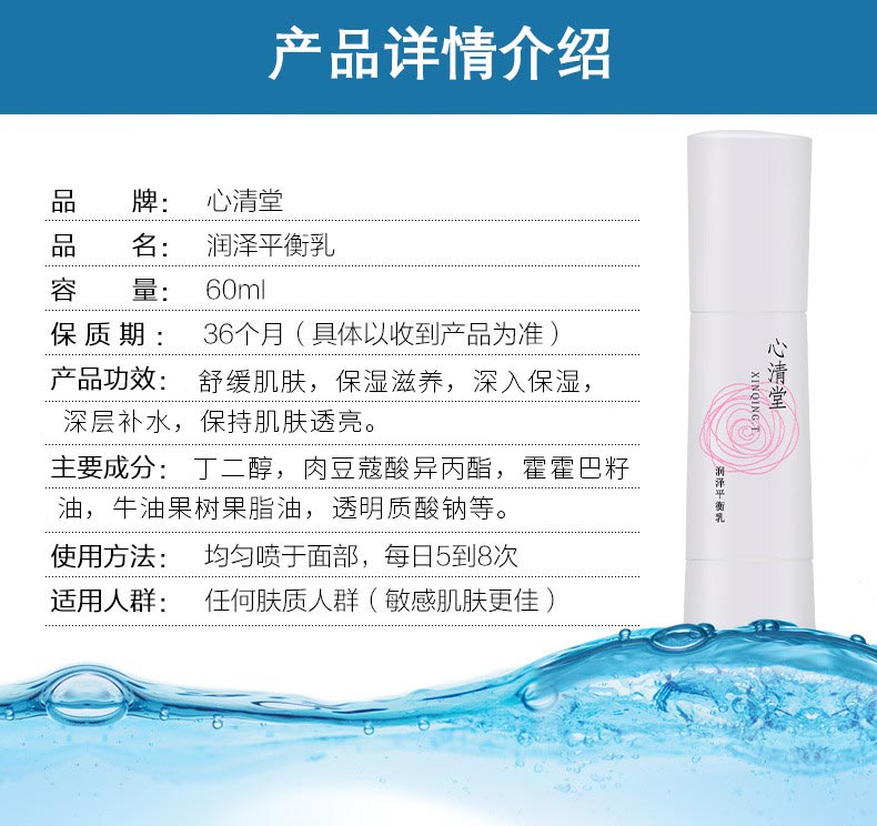 心清堂润泽平衡乳60ml商品功效与作用