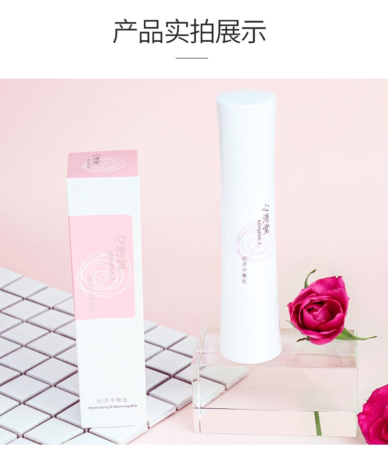心清堂润泽平衡乳60ml产品实拍图