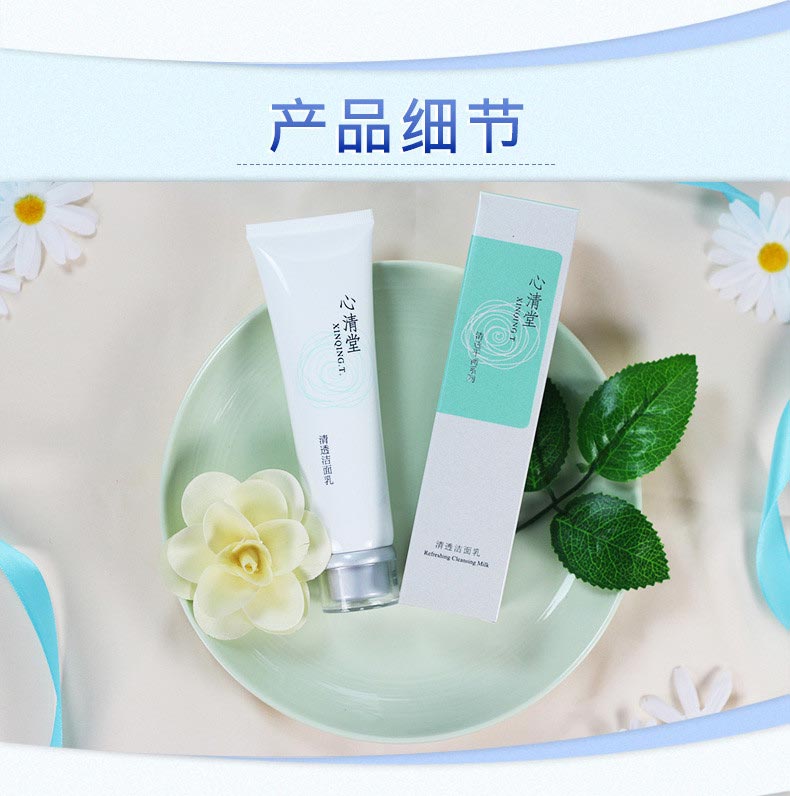 心清堂清透洁面乳100ml产品实物图展示