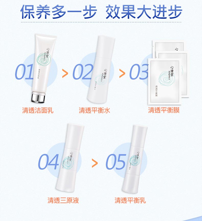 心清堂清透肌底精华60ml护肤顺序