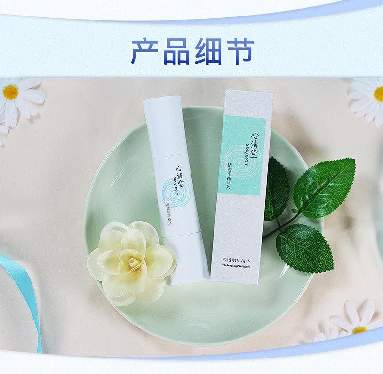 心清堂清透肌底精华60ml产品图片展示