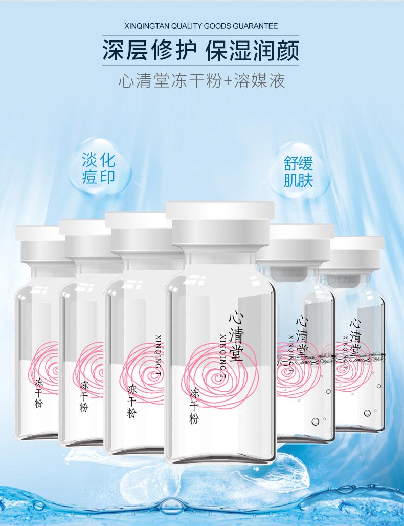 心清堂冻干粉3ml*3对详情介绍