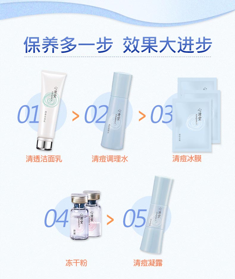 心清堂冻干粉3ml*3对护肤顺序
