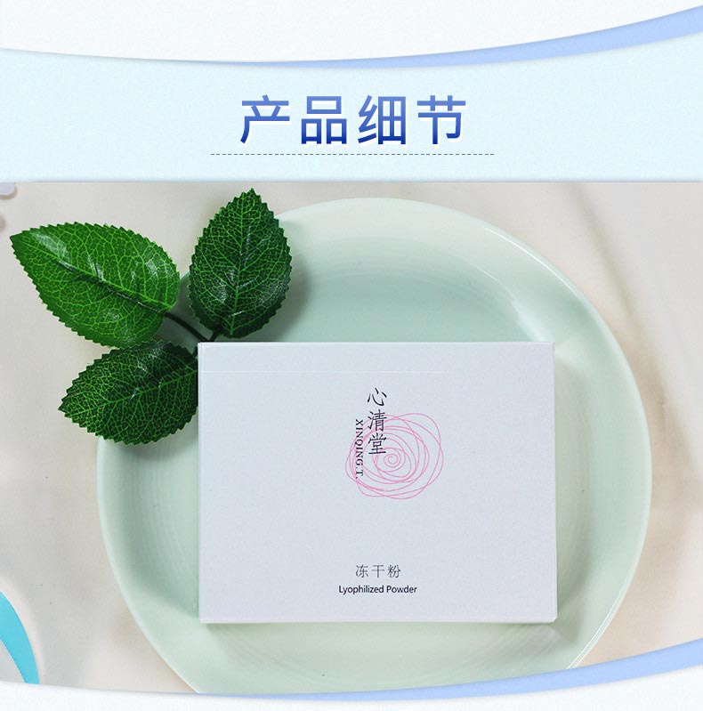 心清堂冻干粉3ml*3对图片展示