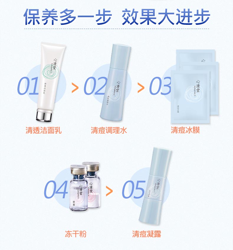 心清堂冻干粉3ml*60对护肤顺序