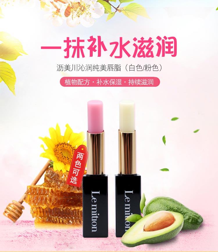 沥美川沁润纯美唇脂（无色）介绍