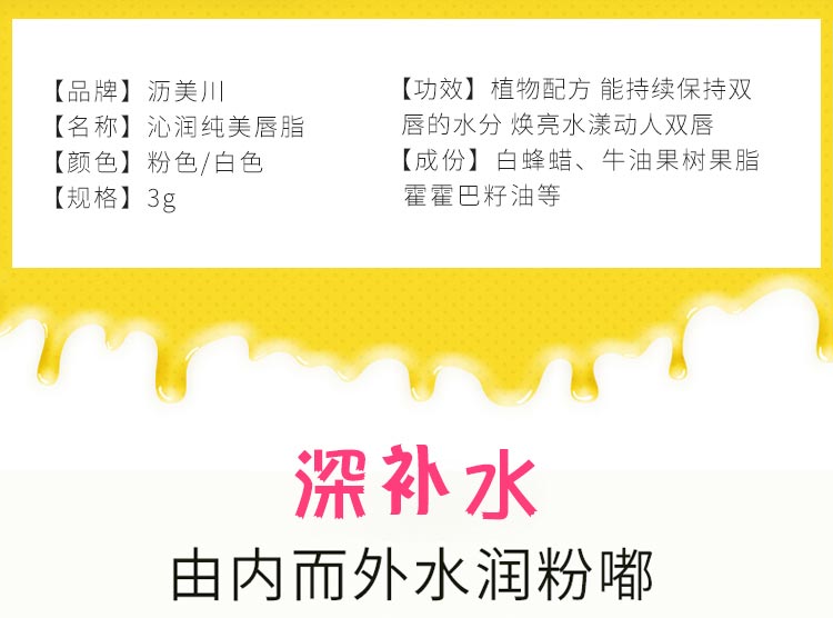 沥美川沁润纯美唇脂（无色）产品信息