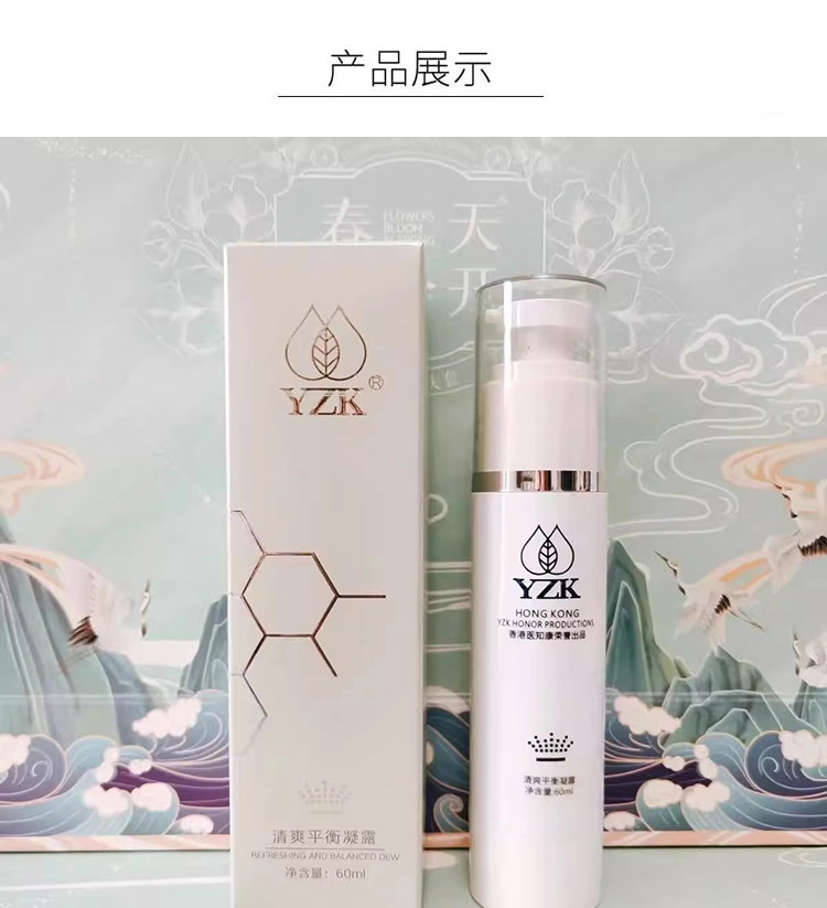 YZK医知康清爽平衡凝露
