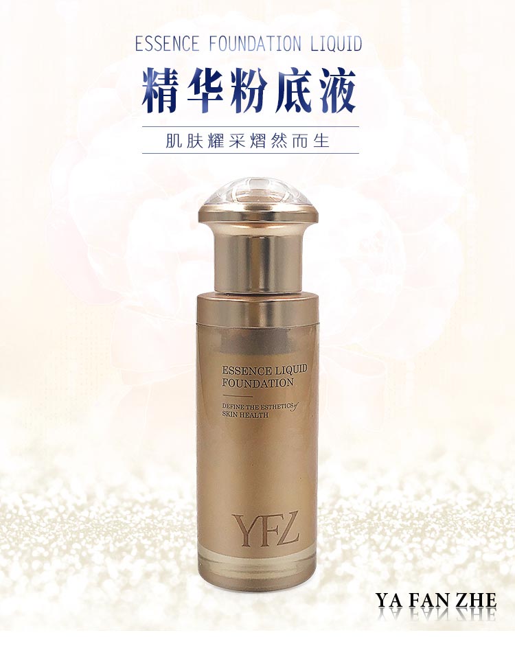 雅梵哲精华粉底液介绍