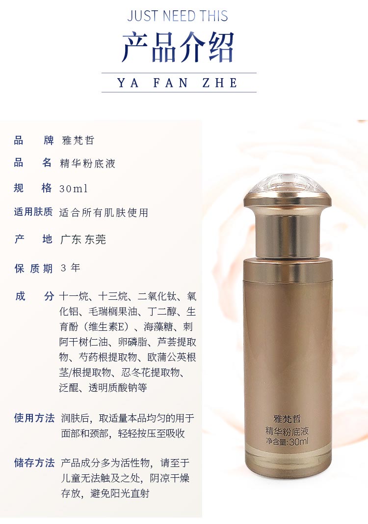 雅梵哲精华粉底液产品信息