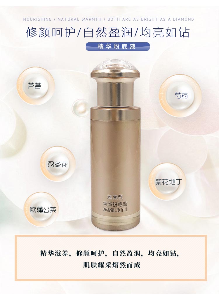 雅梵哲精华粉底液成分功效