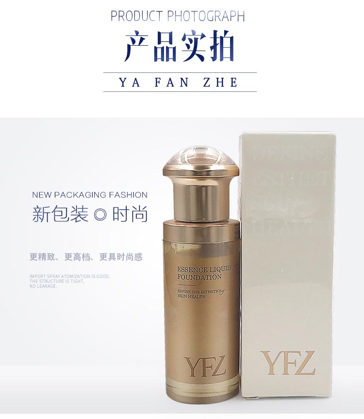雅梵哲精华粉底液产品实拍图