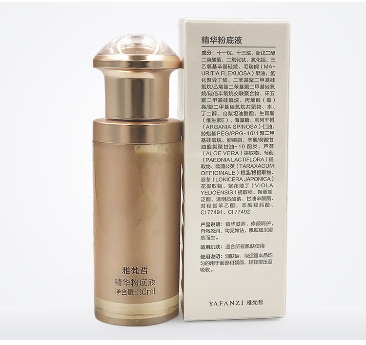 雅梵哲精华粉底液问答