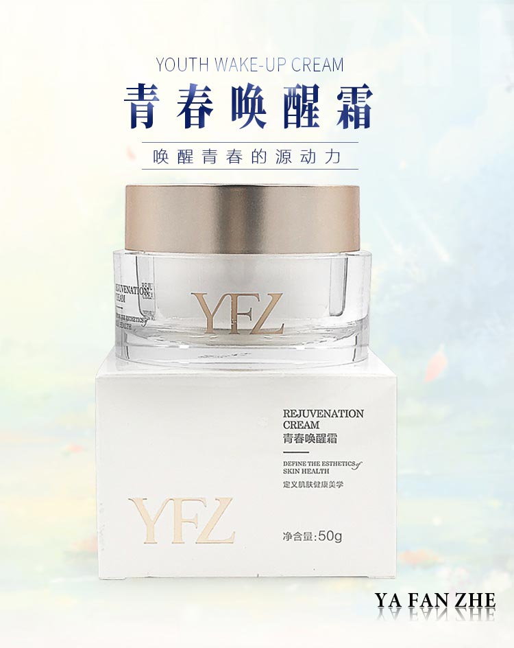 雅梵哲青春唤醒霜介绍
