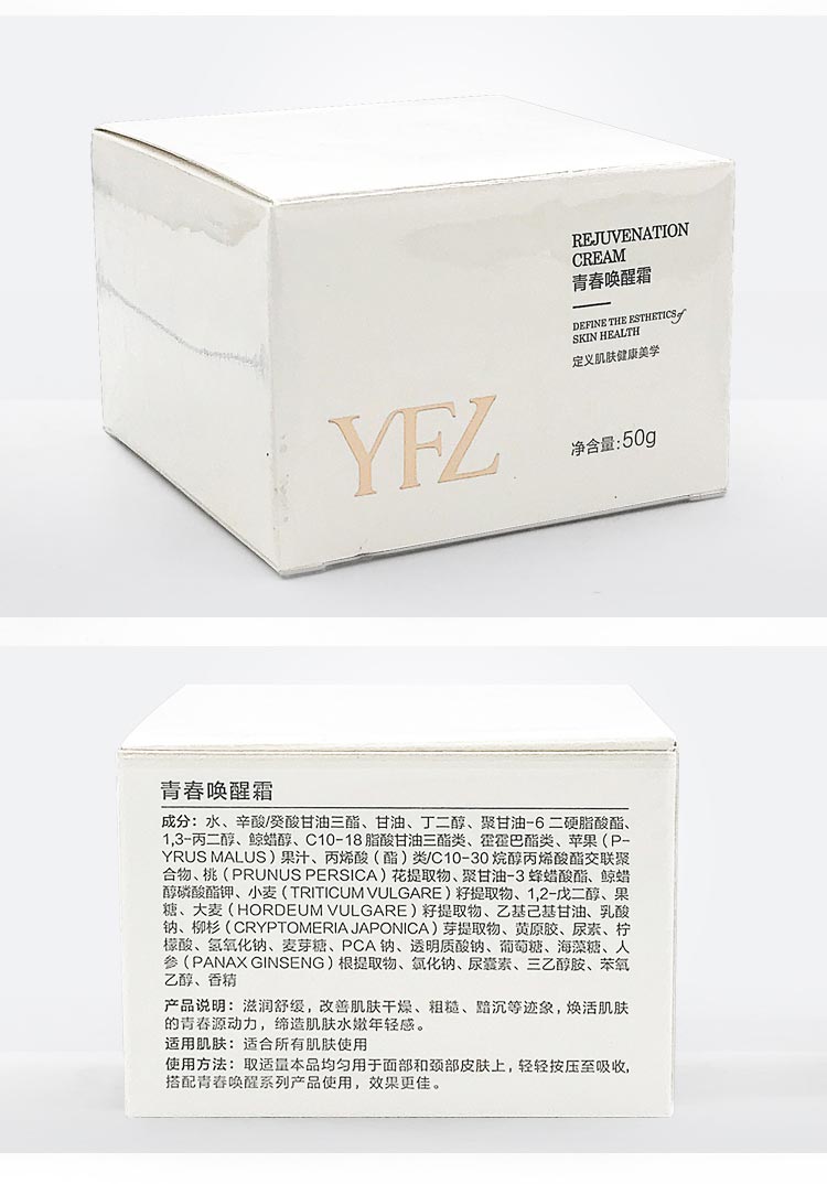 雅梵哲青春唤醒霜产品图片