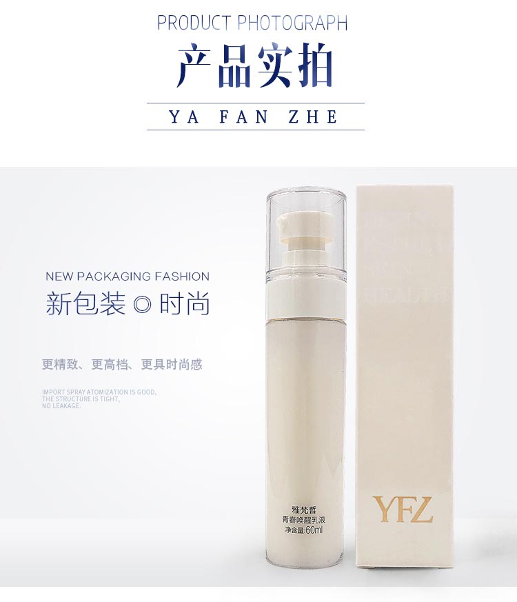 雅梵哲青春唤醒乳液产品实拍图