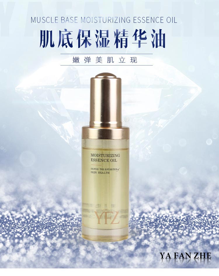 雅梵哲肌底保湿精华油介绍