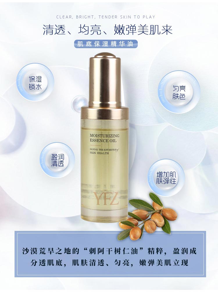 雅梵哲肌底保湿精华油成分与功效